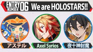 『APEX 渋谷ハルカスタム』We are Holostars!! / Astel Fuma Axel