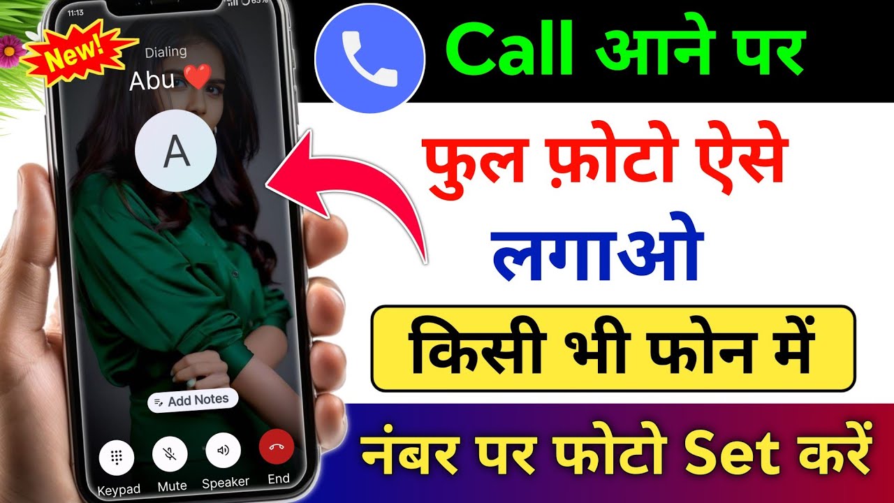 Call Aane Par Full screen Photo Kaise Set Kare | Fullscreen Caller ID Android smart phone |apply pic