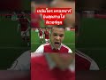 เลอันโดร ทรอสซาร์ ยิงสวยๆใส่ลิเวอร์พูล #fifa23 #ไฮไลท์ #arsenal #เสียงพากย์ไทย #shorts #liverpool