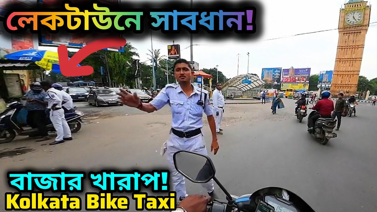 কেন হঠাৎ করে বাজার খারাপ হয়ে গেল?? Kolkata Bike Taxi 🚖