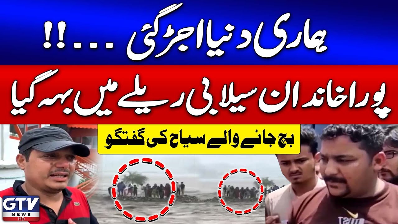 Swat River Flood Tragedy | Tourist Shares Heartbreaking Story | Breaking News