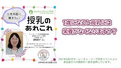 Npo法人ラ レーチェ リーグ日本 Youtube
