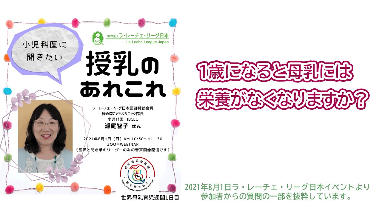 1歳になると母乳には栄養がなくなりますか Youtube