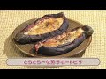 ラクうまゴハン「とろとろ～な茄子ボートピザ」