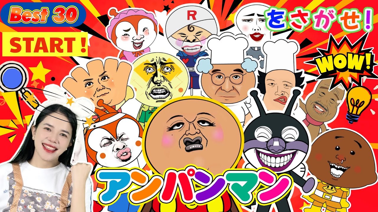 【アンパンマンをさがせ】はな おねえさんといっしょに大笑い！むずかしすぎるとさかアンパンマンのへんなかお見つけられる？【おねえさんとクイズであそぼう】