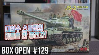 [Box Opening Ep. 129][CC] RFM JS-2 Model 1944 Heavy Tank
