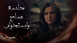 مسلسل ضرب نار | حلقة 27 | مُهرة تفاجئ زيدان بأسئلتها