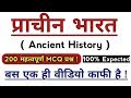 Top 200 Important Questions Of Indian History | प्राचीन भारत का इतिहास | Indian History |