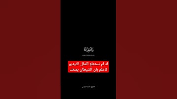 #استمع القرآن الكريم دقيقه مش كثير تسمعها في اليوم