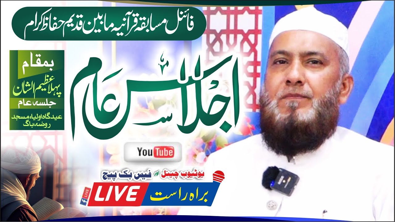 🛑#live Musabeqa Quran E Kareem | Maulana Abu Talib Rahmani | Aurangabad | قدیم حفاظ اکرام