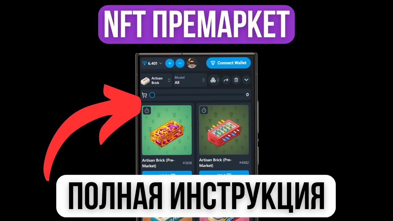 ПРЕМАРКЕТ NFT ПОДАРКОВ! Полная инструкция Tonnel, Portals, MRKT