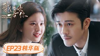 Highlights [Dating in the Kitchen] 路征掌握绿茶精髓，胜男解释路晋不理会