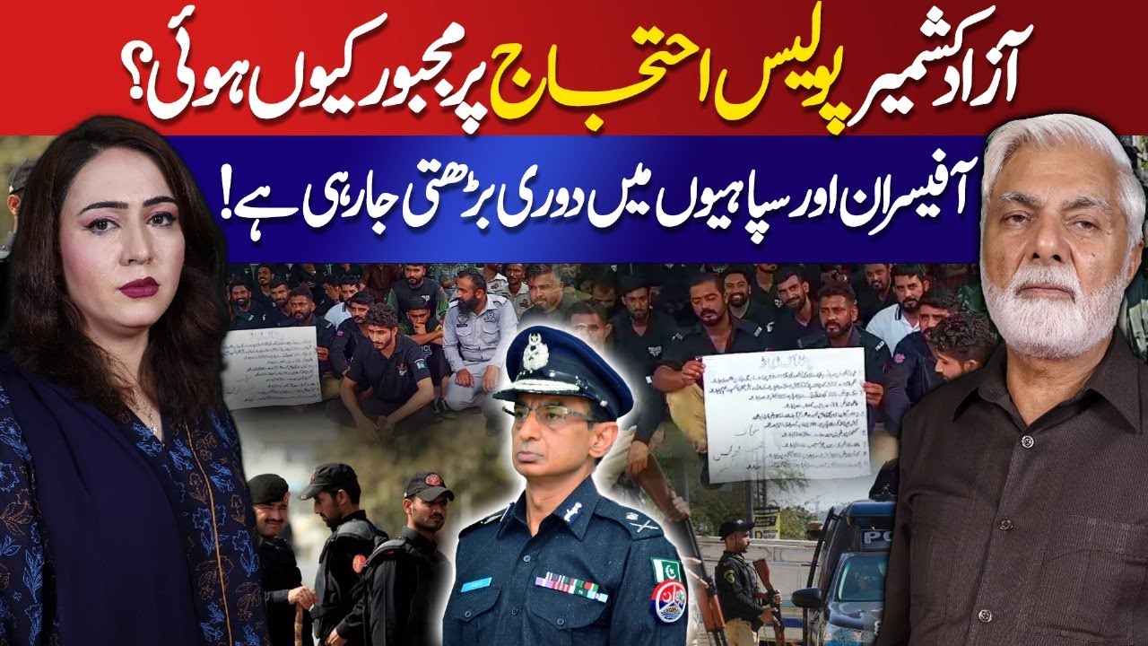 Why Are AJK Police Protesting! | Tensions Rise Between Officers and Constables | Kashmir Digital