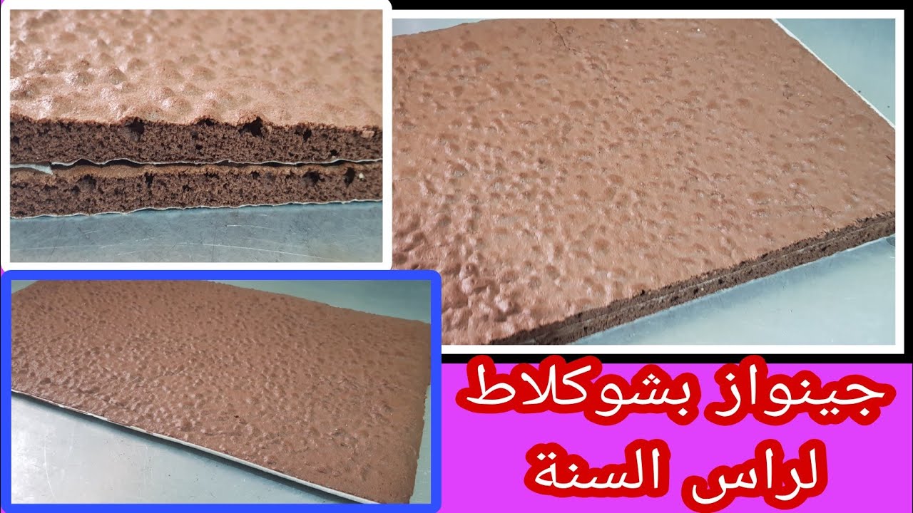 سر تحضير جينواز المخابز بالكاكاو لأشهى لحلويات الكريمة