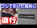 絶対無理 クジで引いた豊田市の高校全部周れ 豊田の果てまで行って高校 絶対無理 クジで引いた豊田市の高校全部周れ 豊田の果てまで行って高校