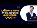 Ҳайвон билан алоқа қилувчи фосиқлар