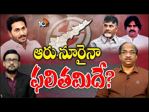 ఏపీలో ఫలితాల ఉత్కంఠపై ప్రొఫెసర్ నాగేశ్వర్ | Debate With Prof.Nageswar On AP Result 2024 | 10TV - 10TVNEWSTELUGU