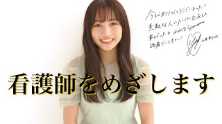 【山本彩加】Seventeenモデル卒業メッセージ