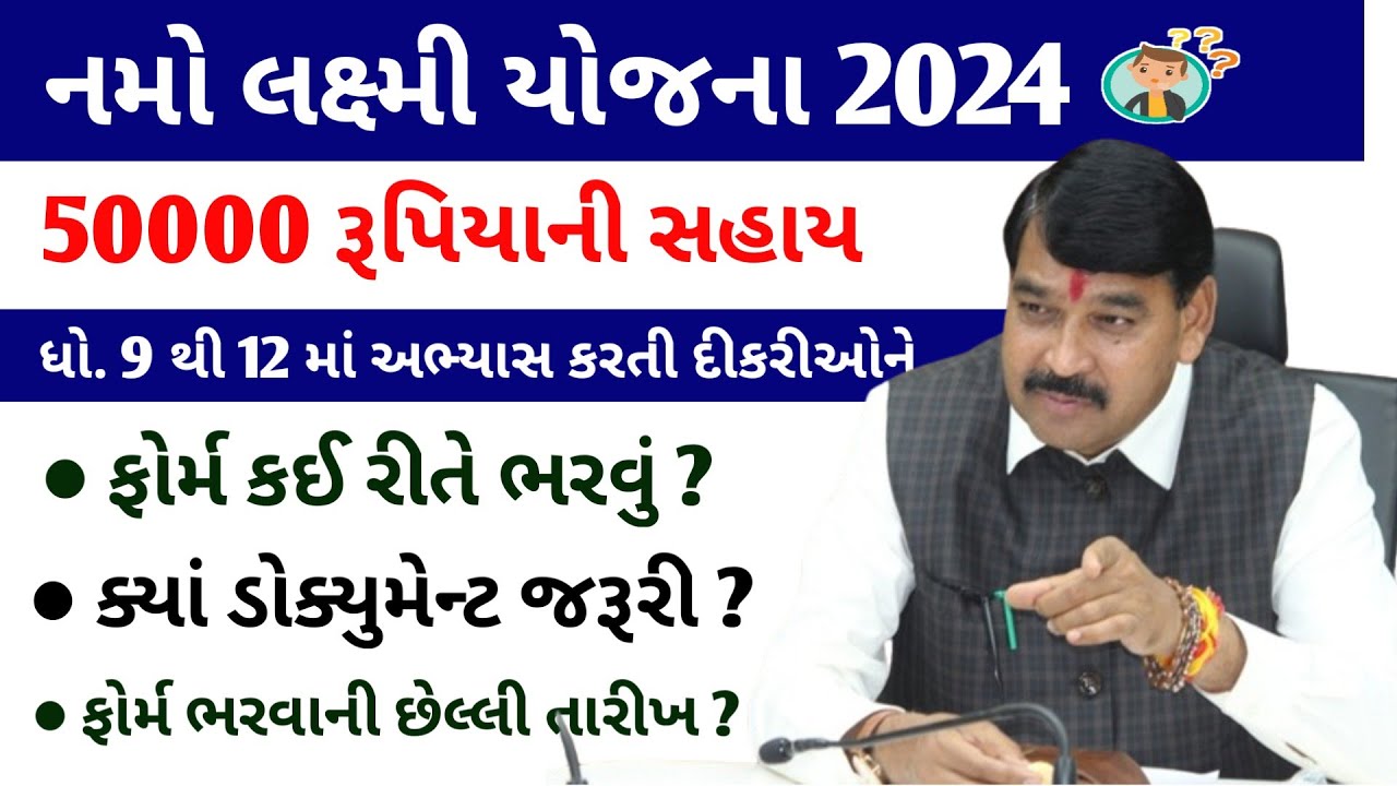 namo-laxmi-yojna-namo-laxmi-yojna-form-namo