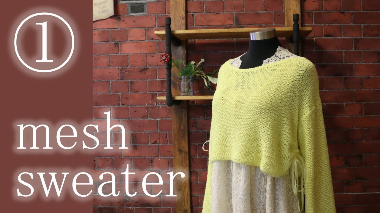 編み図】メッシュニットの編み方①【棒針】How to knit a mesh sweater