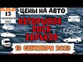 Авторинок Лоск Харків/Кроссовери в Харкове/Свежие цены