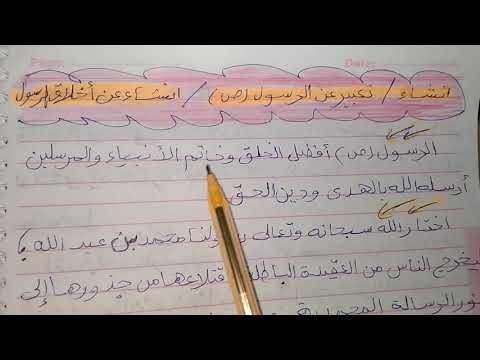إنشاء عن اخلاق الرسول ص مقدمة وخاتمة