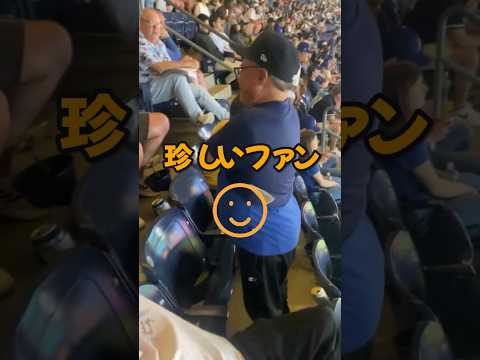 ヤンキース対ドジャース:珍しくファン！😊😊😊 #shorts #baseball #プロ野球