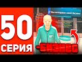 ПУТЬ БОМЖА В ОНЛАЙН РП #50- У МЕНЯ СЛЕТЕЛ ТОПОВЫЙ БИЗНЕС В GTA SAMP ONLINE RP