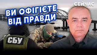 👊СВИТАН: Сорвали СДАЧУ Крыма! Измена у нас на ГЛАЗАХ. СБУ слили ОПЕРАЦИЮ в Москве. Будут ВЗРЫВЫ