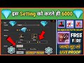 How To Get Free 6000 Diamond In Free Fire || Get Free Unlimited Diamonds ||