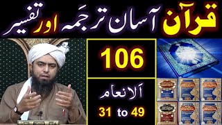 Download Lagu 106-Qur'an Class : Surat Al-ِAnam (Ayat No. 31 to 49) ki TAFSEER (By Engineer Muhammad Ali Mirza) Download Lagu 106-Qur'an Class : Surat Al-ِAnam (Ayat No. 31 to 49) ki TAFSEER (By Engineer Muhammad Ali Mirza)