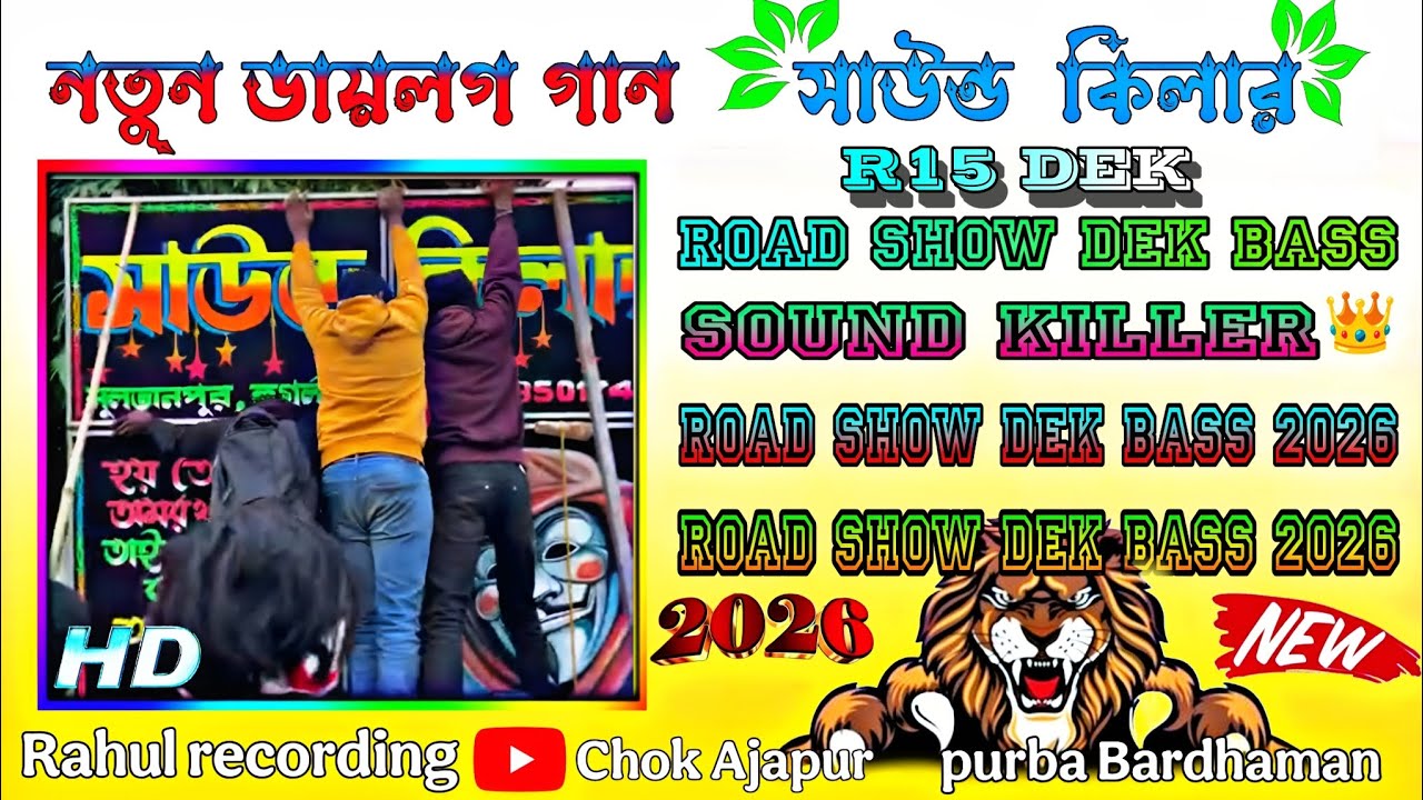 সাউন্ড কিলারের নতুন ডায়লগ  2K26 🚀 😱 road show show