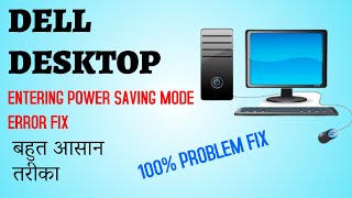 DELL DESKTOP ENTERING POWER SAVING MODE SOLUTION 100%FIX||TECH by SBJ||2021||