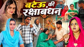 बहु का घर rakshabandhan #haryanvi #natak #episode #parivarik Mukesh Sain Reena Balhara Rss Movie