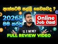 Online job sinhala | e money site sinhala 2026 | online job review 2026 | online salli Mp3 Song