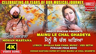 Mainu Le Chal Ghadeya | Mohan Mastana | Inreco Punjabi