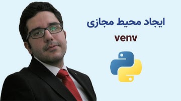 آموزش برنامه نویسی پایتون | ایجاد محیط مجازی venv | جلسه هفتاد
