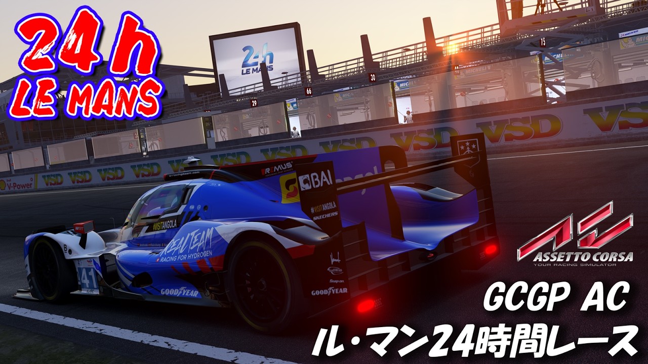 LIVE】#58 ルマン24時間耐久レース2026「完走目指して」わくわく