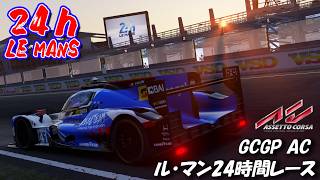 LIVE】#58 ルマン24時間耐久レース2026「完走目指して」わくわく