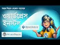 How to Install Wordpress using Direct Admin/Cpanel | সহজ নিয়মে ওয়ার্ডপ্রেস ইন্সটল | SI SHORiF