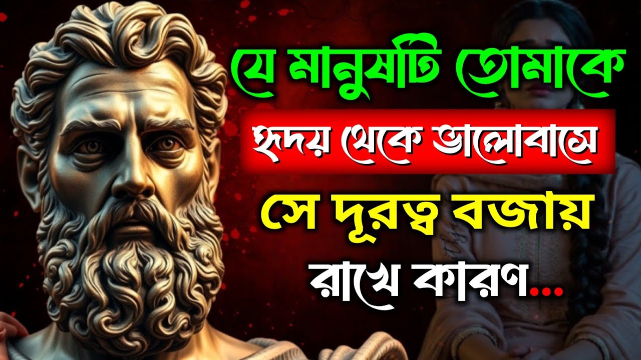 💔যে মানুষটি তোমাকে হৃদয় থেকে ভালোবাসে,সে দূরত্ব বজায় রাখে কারণ...Psychology Facts Love | Mo Motive