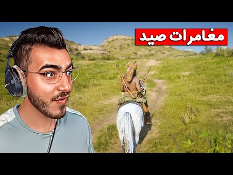 مغامرات ورحلة صيد حيوانات في عالم ريد ديد 2 2 