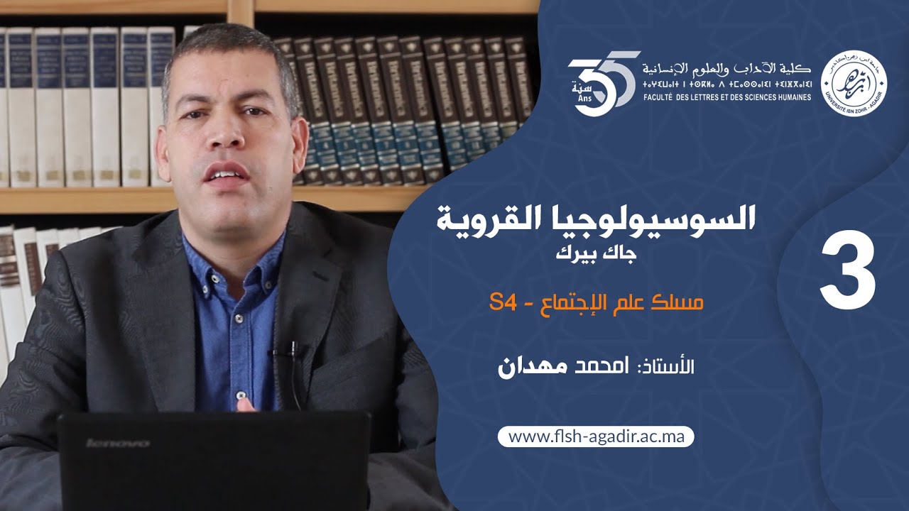 محاضرات ودروس جامعية - مسلك علم الإجتماع - السوسيولوجيا القروية بالمغرب - الجزء الثالث