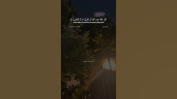 سورة الصف الآية ٢ - ٣ القارئ ناصر القطامي