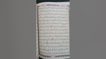 تلاوة صفحة 27 من سورة البقرة | القارئ | يوسف الأغبري #اكسبلور #قران_كريم