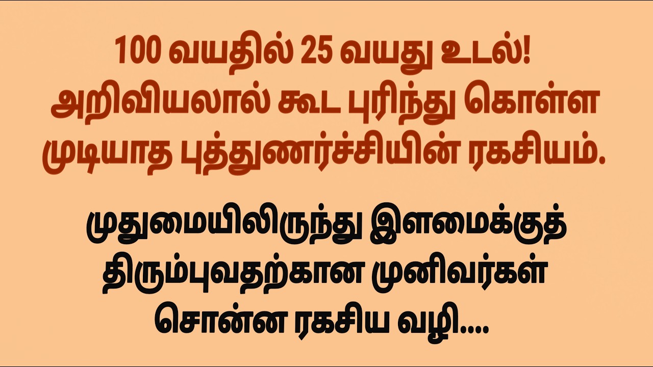 மரணத்தையும் மாற்றும் ரகசியம் #படித்ததில்பிடித்தது #சிறுகதை #sirukathaigal #sirukadhaigal #கதைகள் 