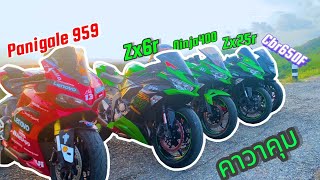 Zx6r ลั่นไปนั่งเล่นอ่างเก็บน้ำท่าลาว ขากลับหวดกันยับ!!