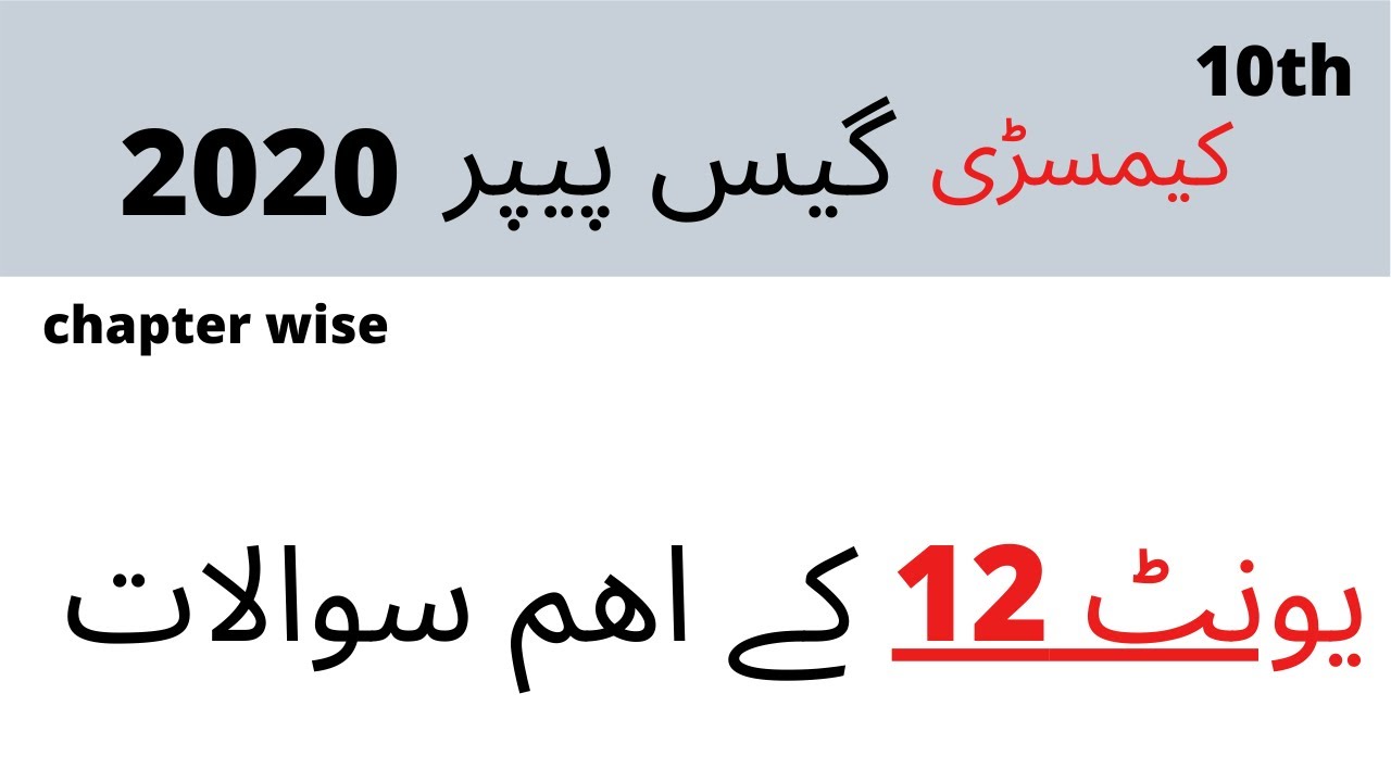 10th class chemistry guess paper chapter 12|chemistry 10 class important questions chapter 12