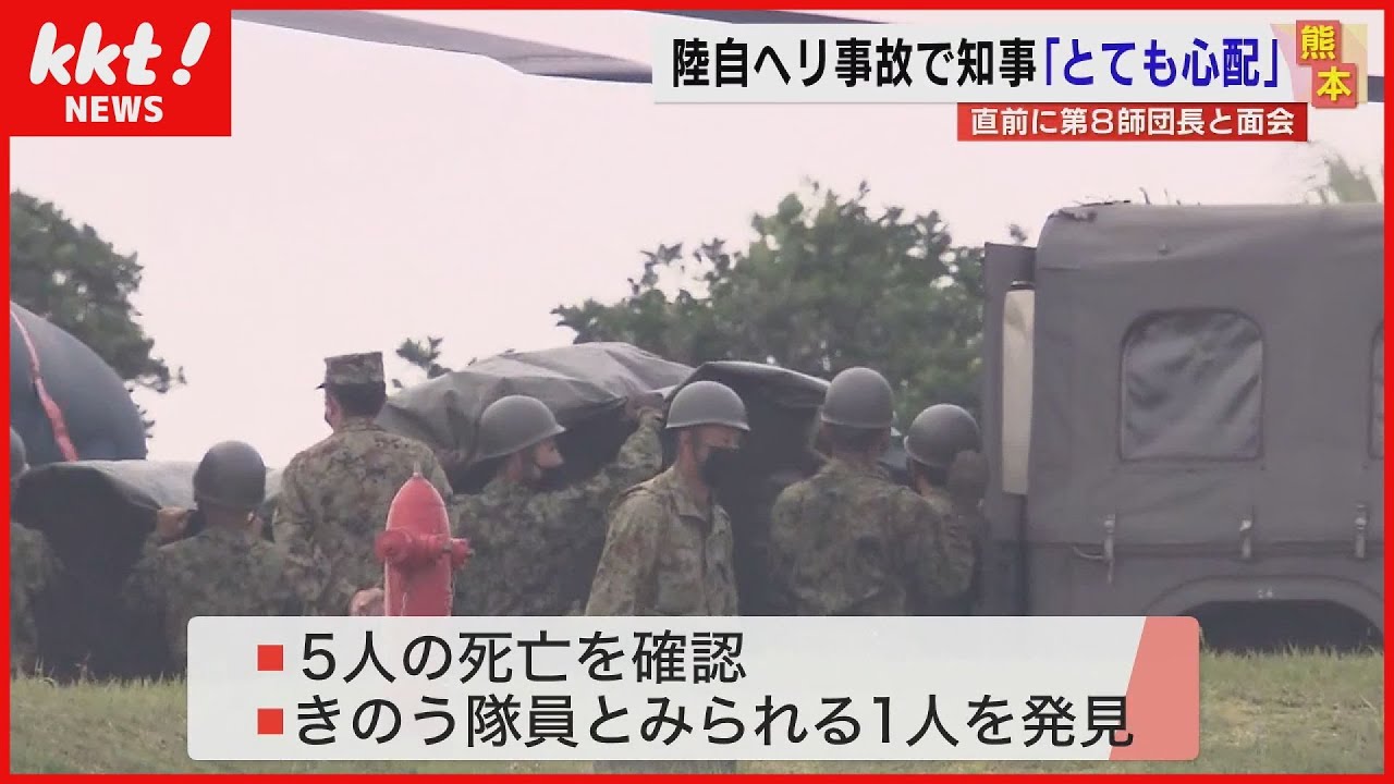 陸自ヘリ事故】乗っていた第8師団長と直前に面会 熊本県知事語る(2023