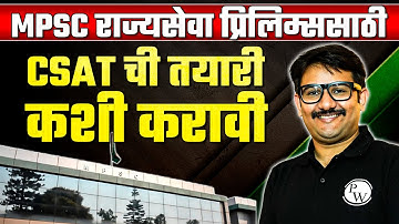 How to Prepare CSAT for MPSC Rajyaseva Prelims? | MPSC Wallah